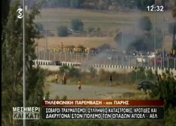 Chypre : Un fan perd l’usage d’un oeil en plein match