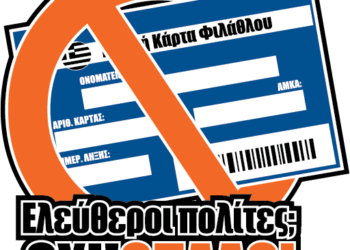 Grèce : l’introduction d’une carte de supporter repoussée